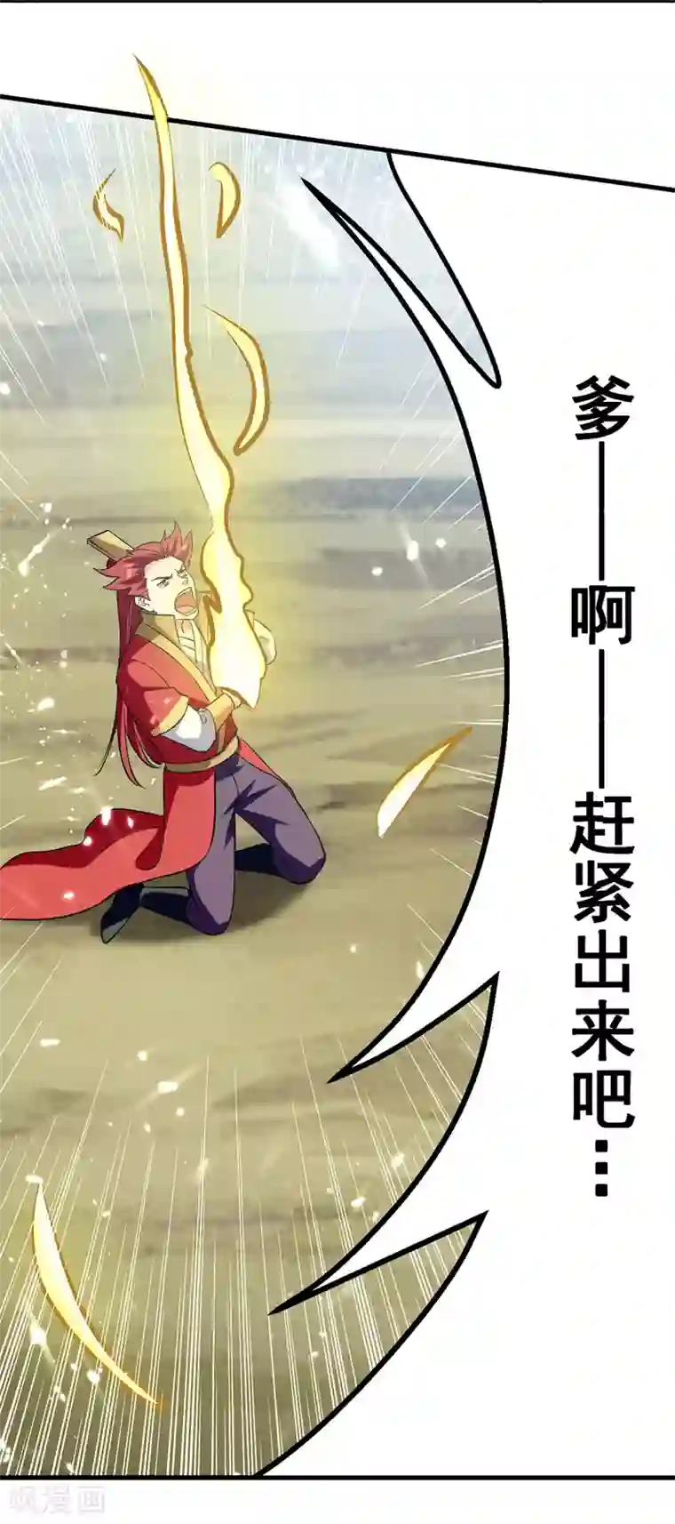 我狂暴升级第41话 叫爹