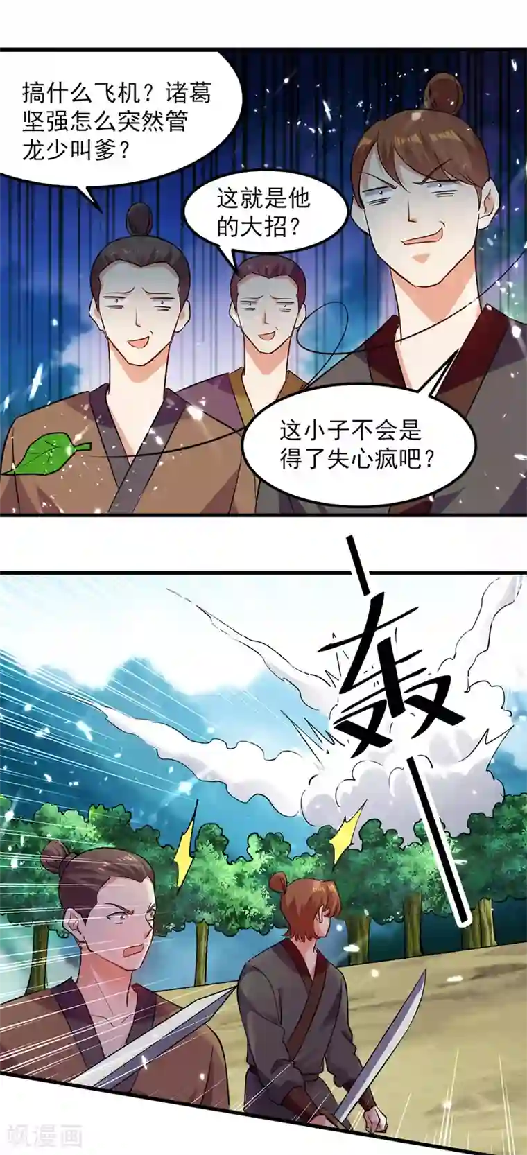 我狂暴升级第41话 叫爹