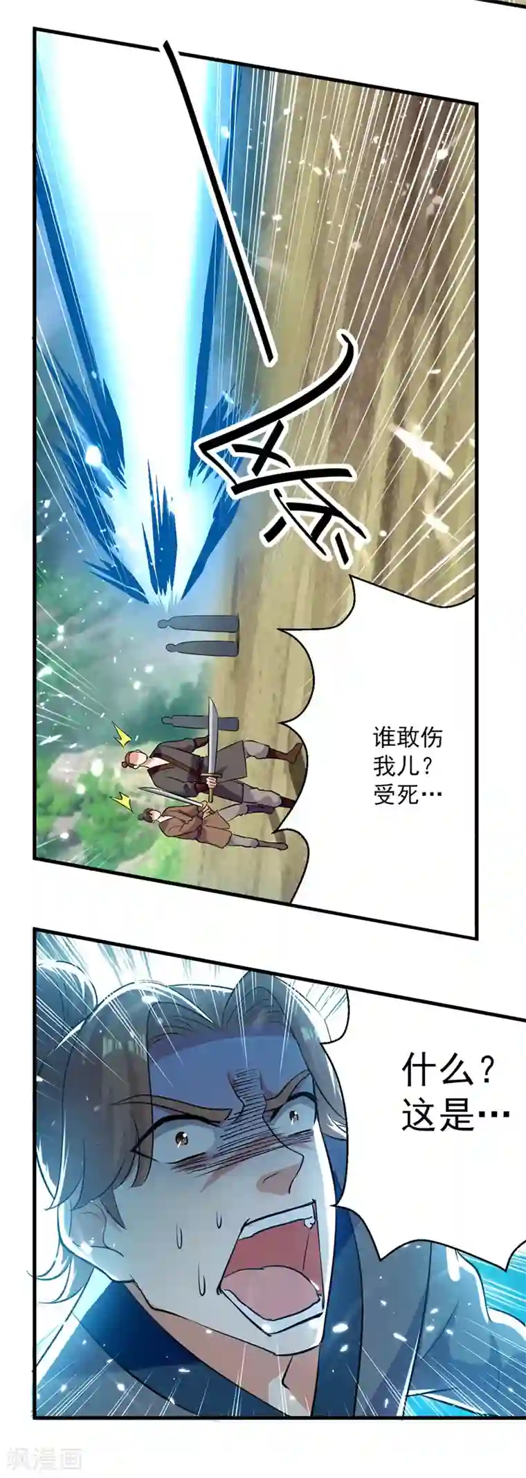 我狂暴升级第41话 叫爹