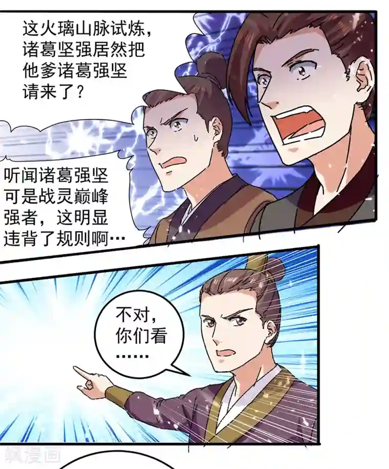 我狂暴升级第41话 叫爹