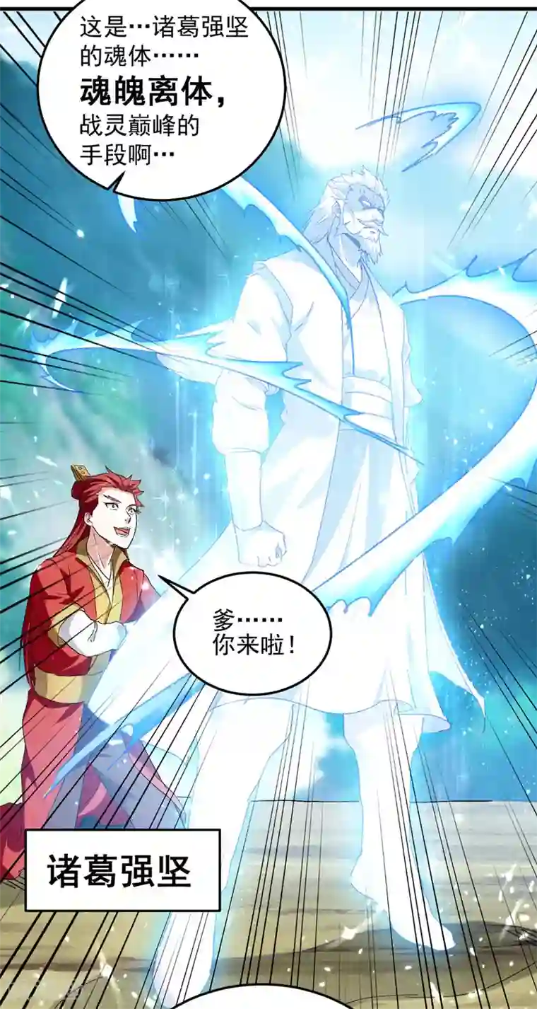 我狂暴升级第41话 叫爹