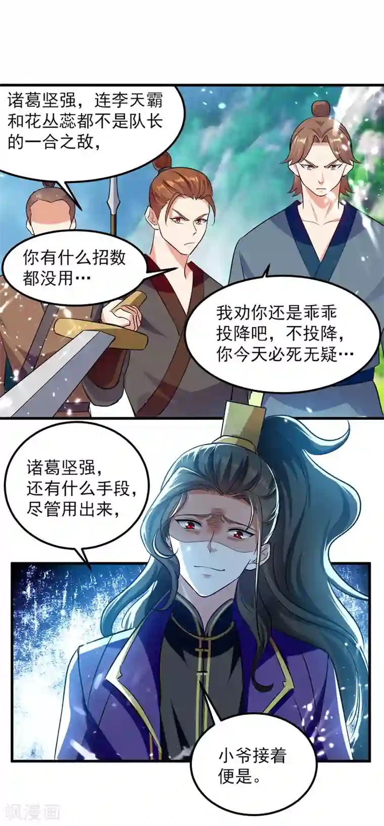 我狂暴升级第41话 叫爹