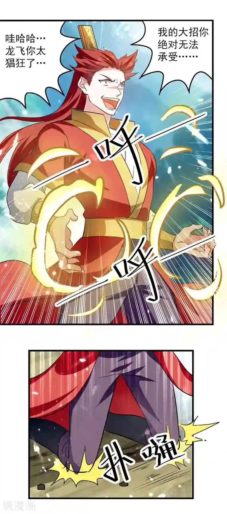 我狂暴升级第41话 叫爹