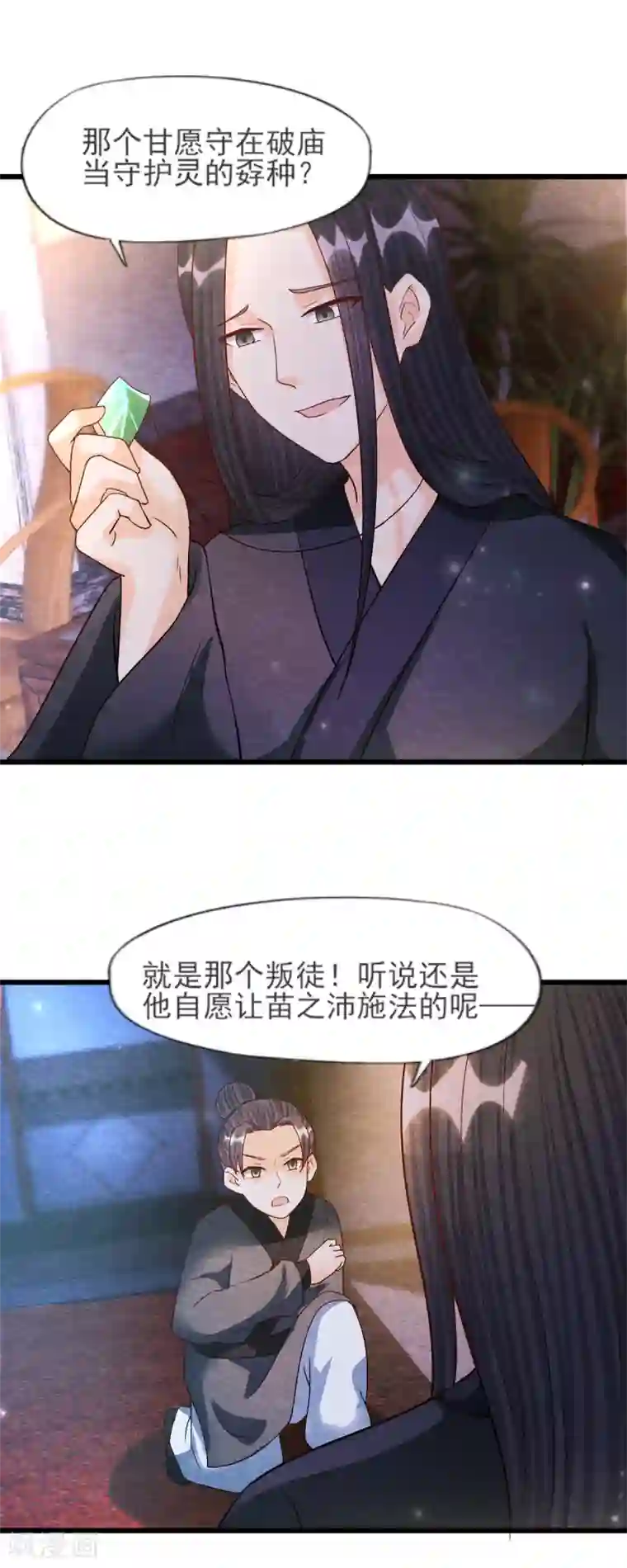 杨戬第24话 回苗家