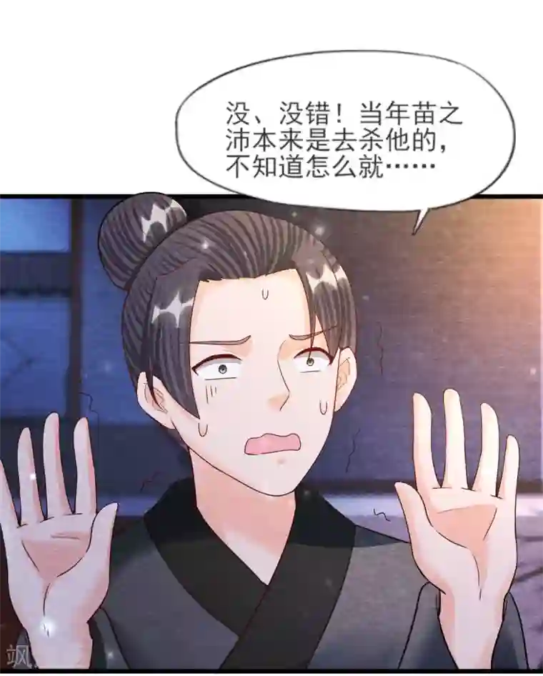 杨戬第24话 回苗家