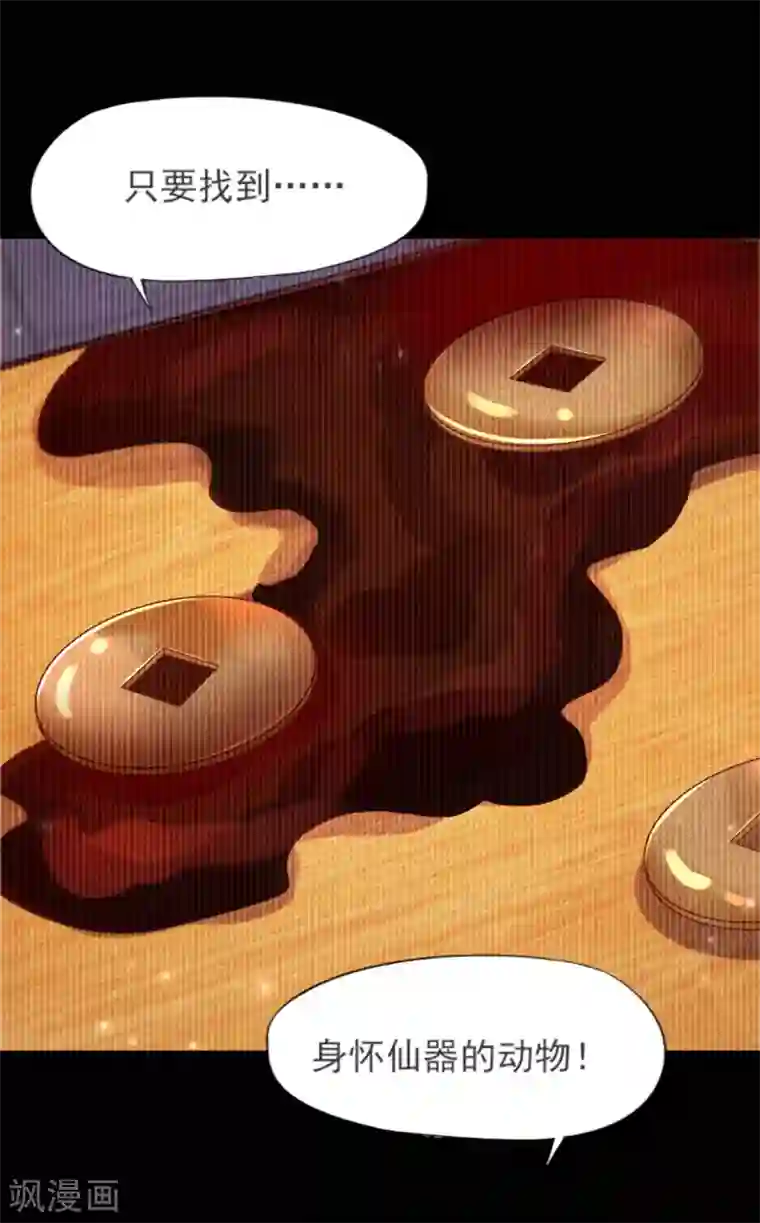 杨戬第24话 回苗家