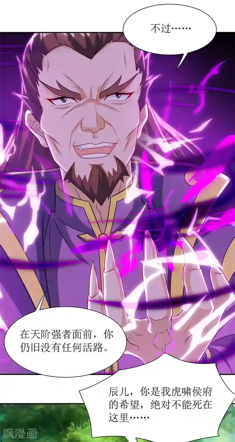 主宰三界第124话 突破地阶