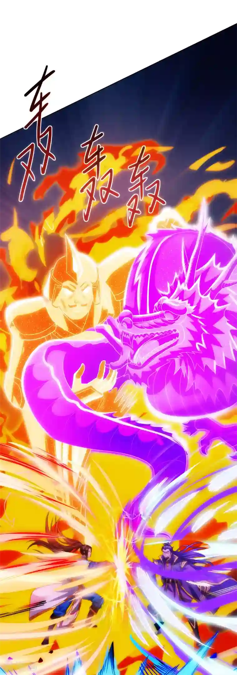 主宰三界第124话 突破地阶