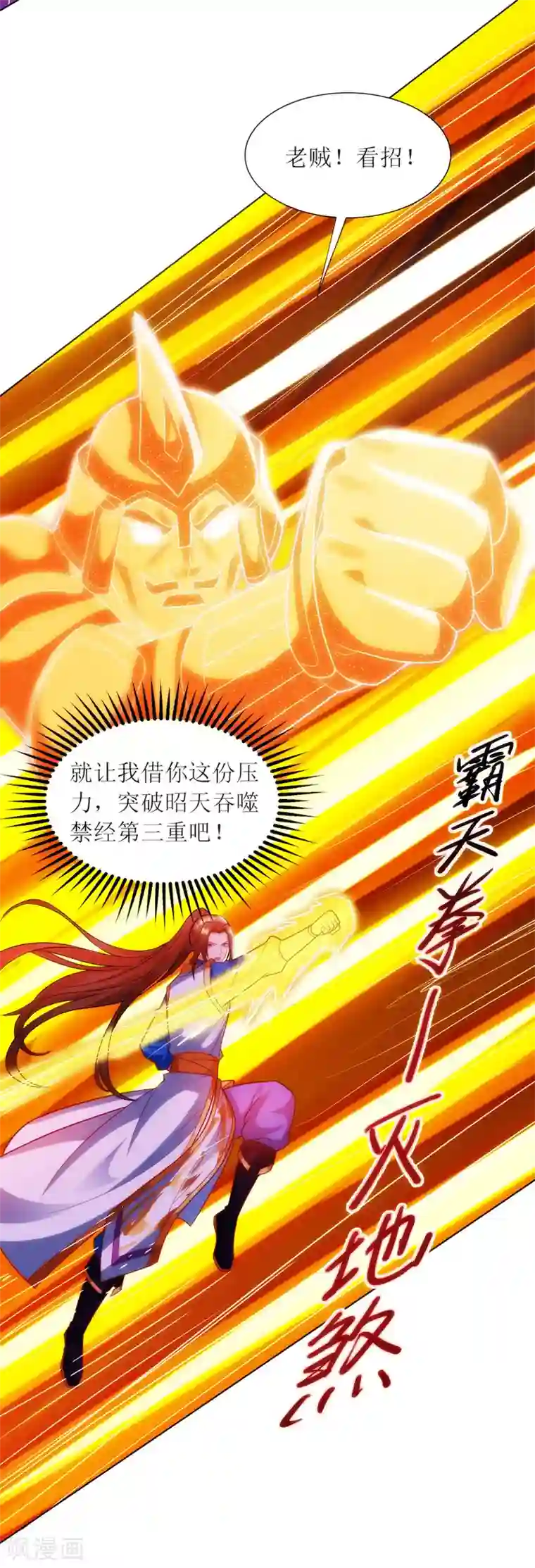 主宰三界第124话 突破地阶