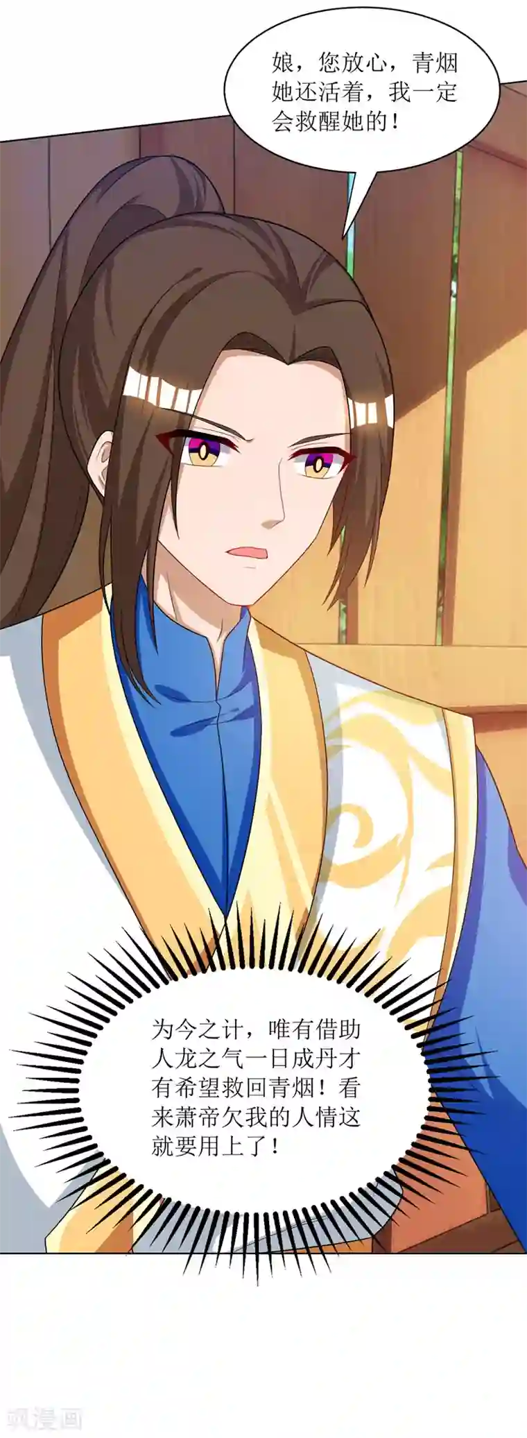 主宰三界第125话 借龙气