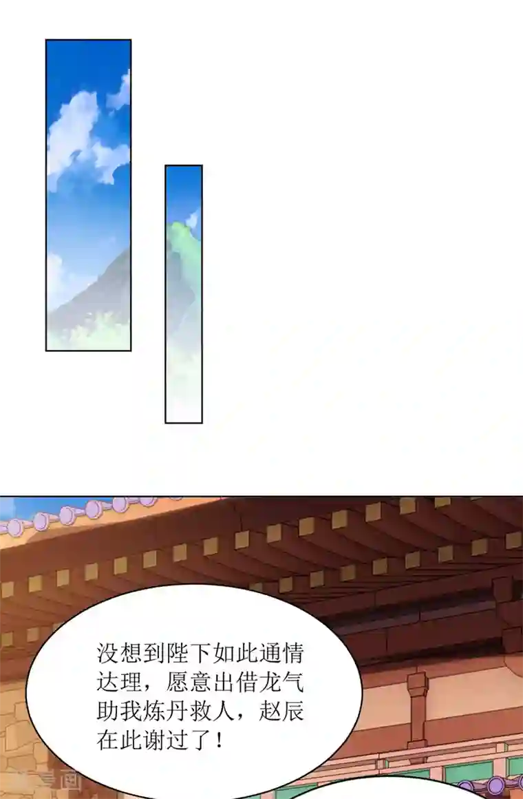 主宰三界第125话 借龙气