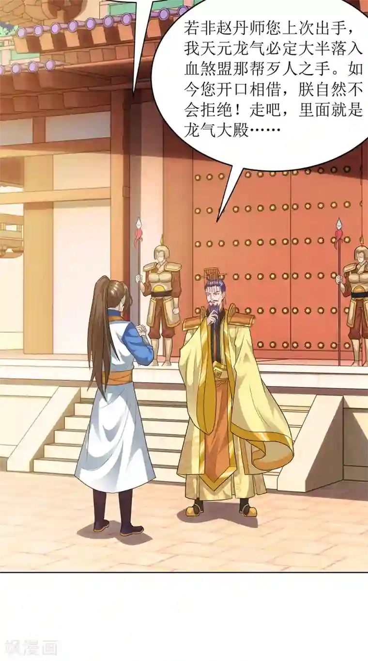 主宰三界第125话 借龙气