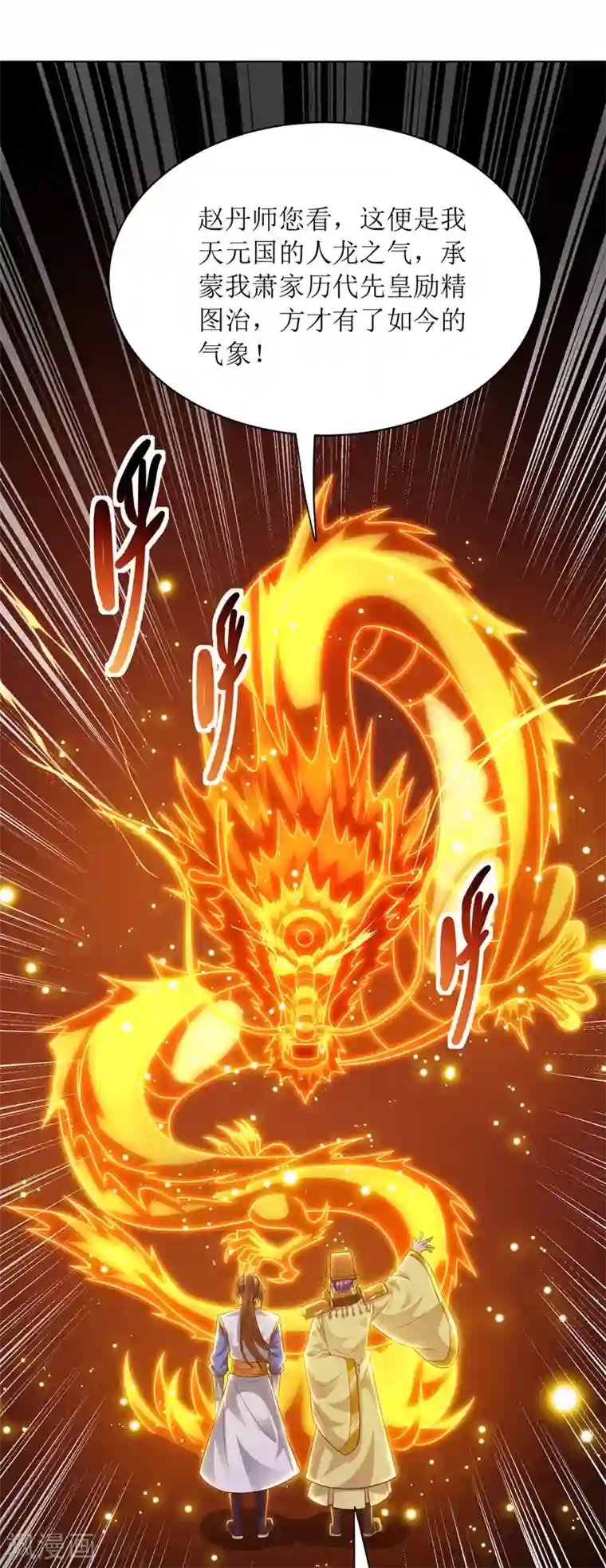 主宰三界第125话 借龙气