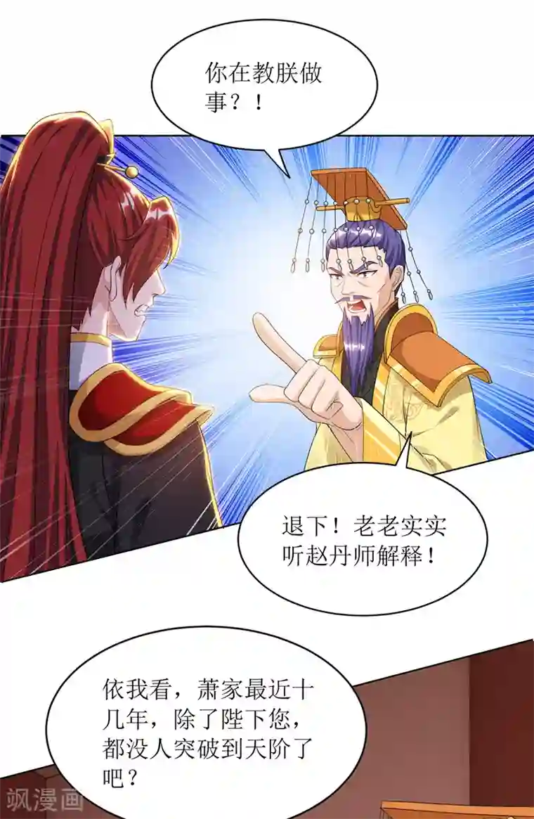 主宰三界第125话 借龙气