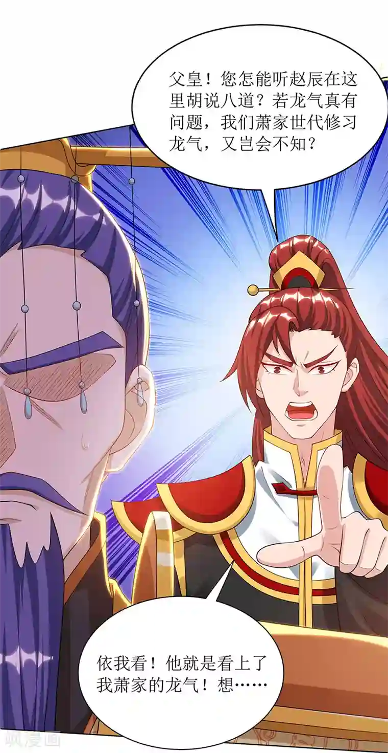 主宰三界第126话 父子成仇