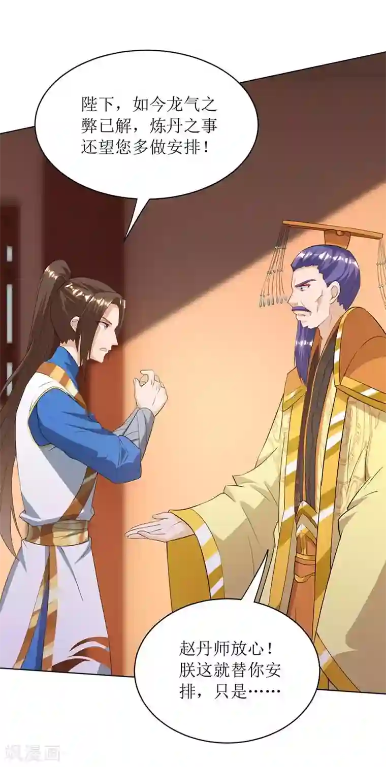 主宰三界第126话 父子成仇