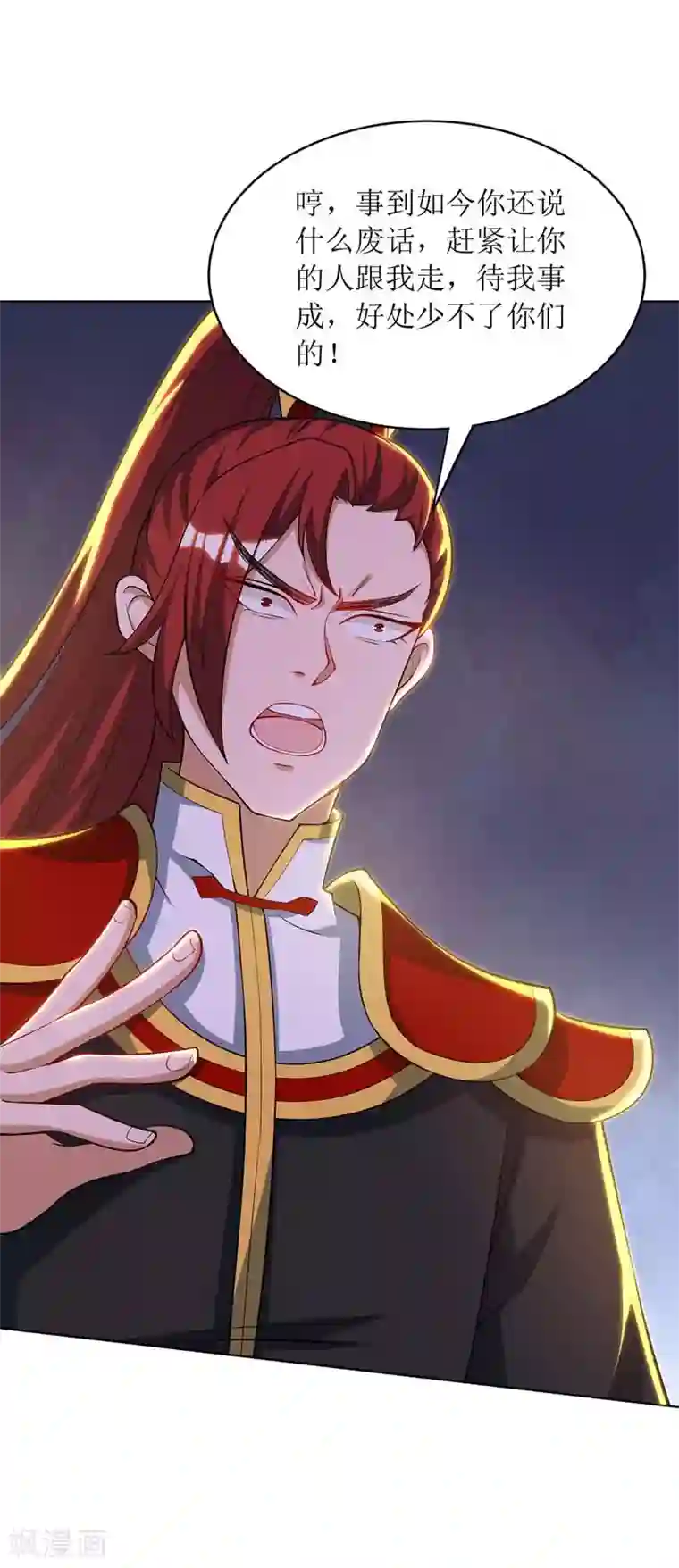 主宰三界第126话 父子成仇