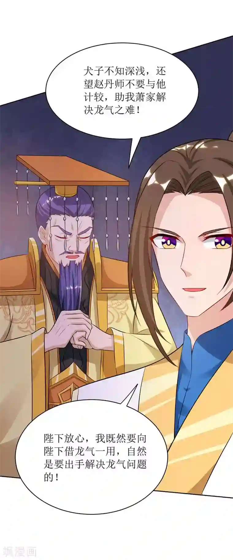 主宰三界第126话 父子成仇