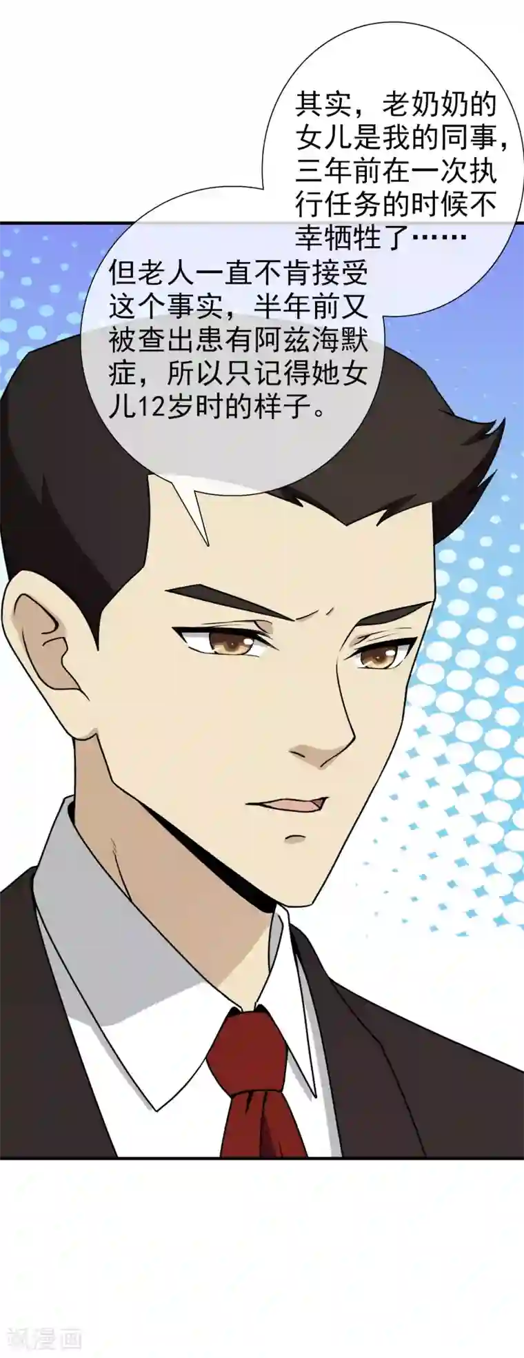 梦境：交错之影第36话 注定的缘分1