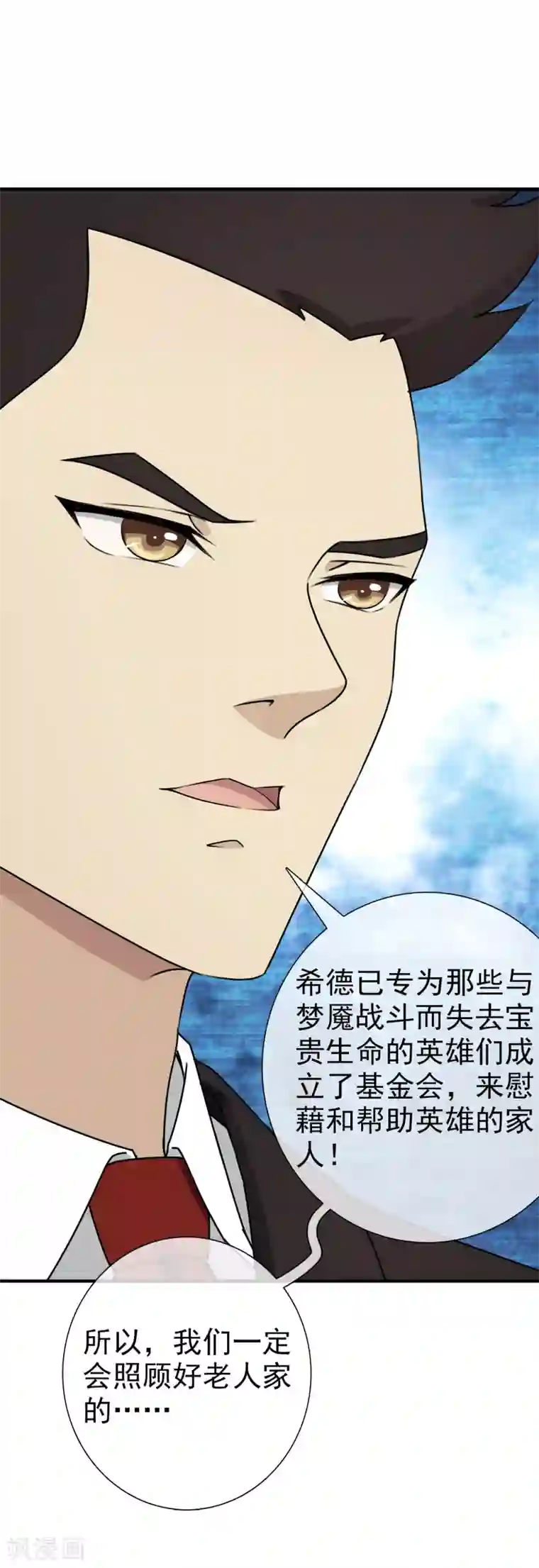 梦境：交错之影第36话 注定的缘分1