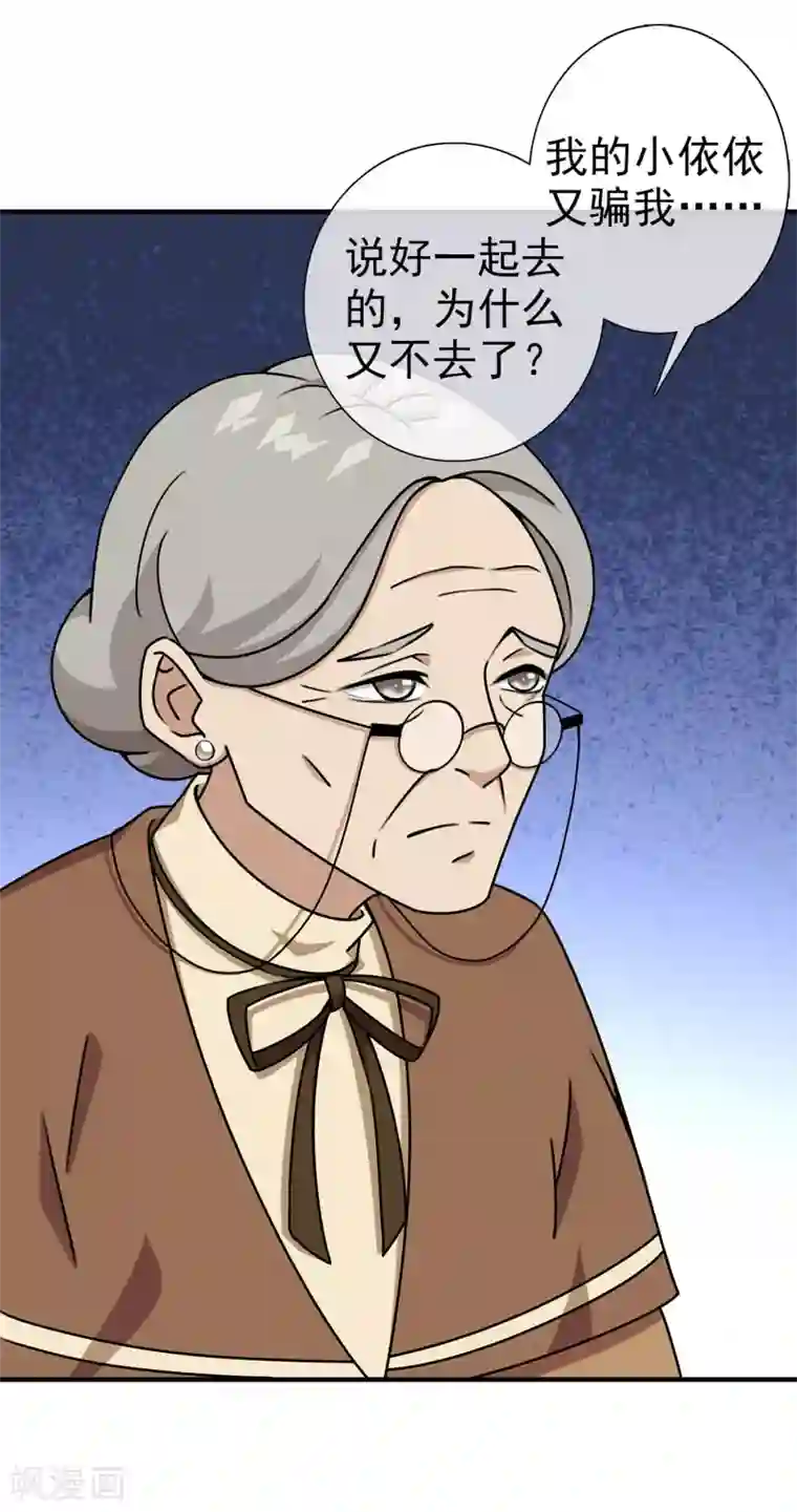 梦境：交错之影第36话 注定的缘分1