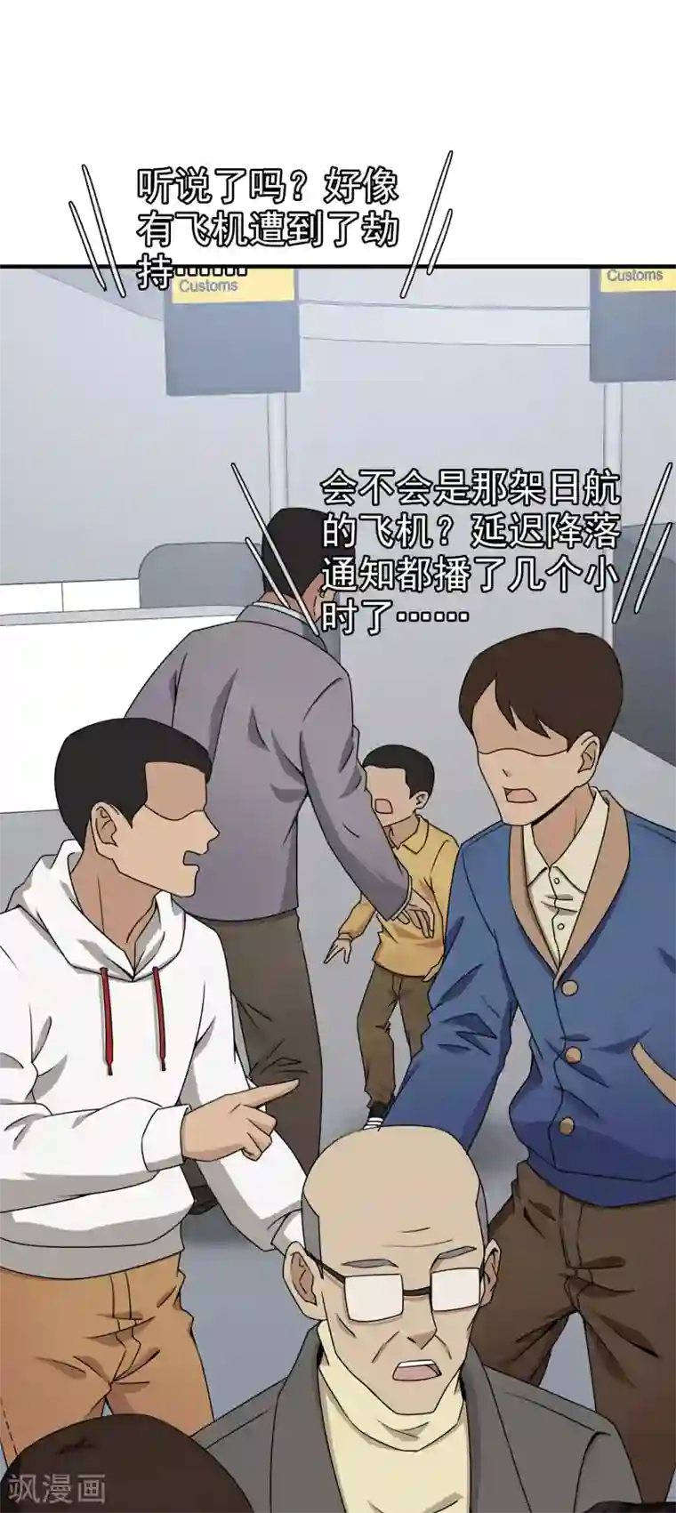 梦境：交错之影第36话 注定的缘分1