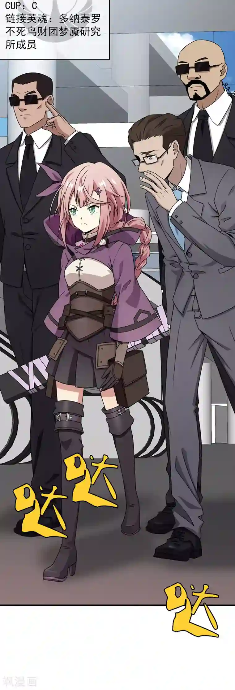 梦境：交错之影第36话 注定的缘分1