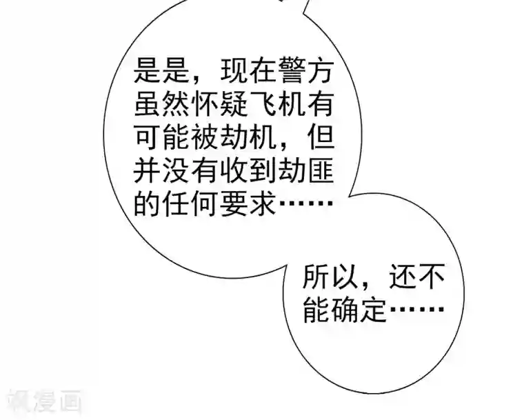 梦境：交错之影第36话 注定的缘分1