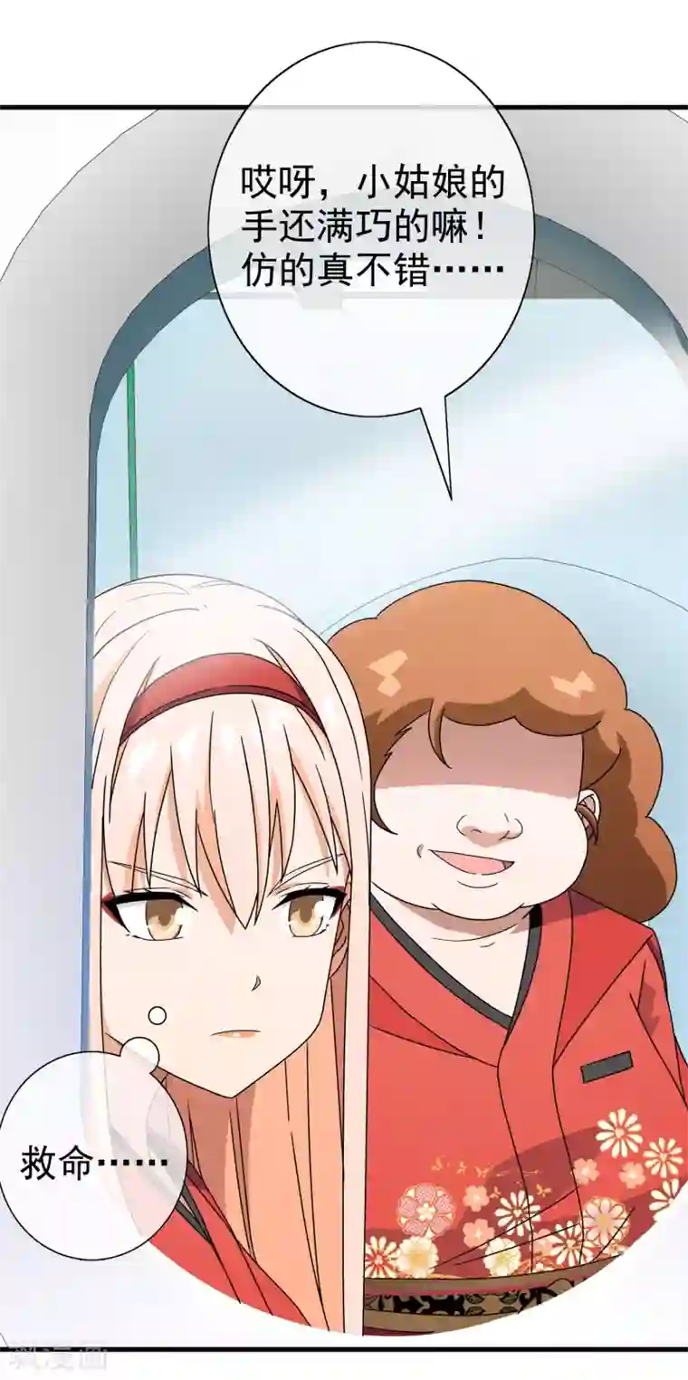 梦境：交错之影第36话 注定的缘分1