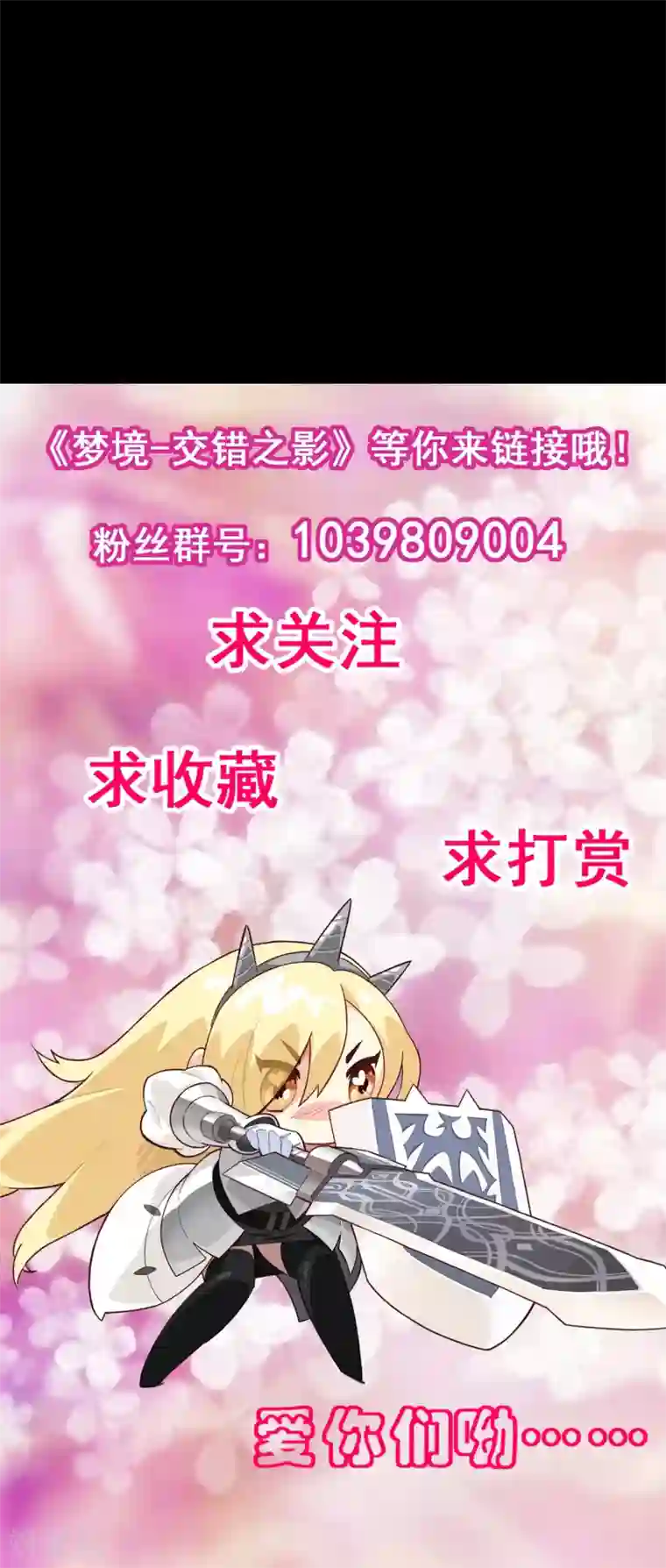 梦境：交错之影第36话 注定的缘分1