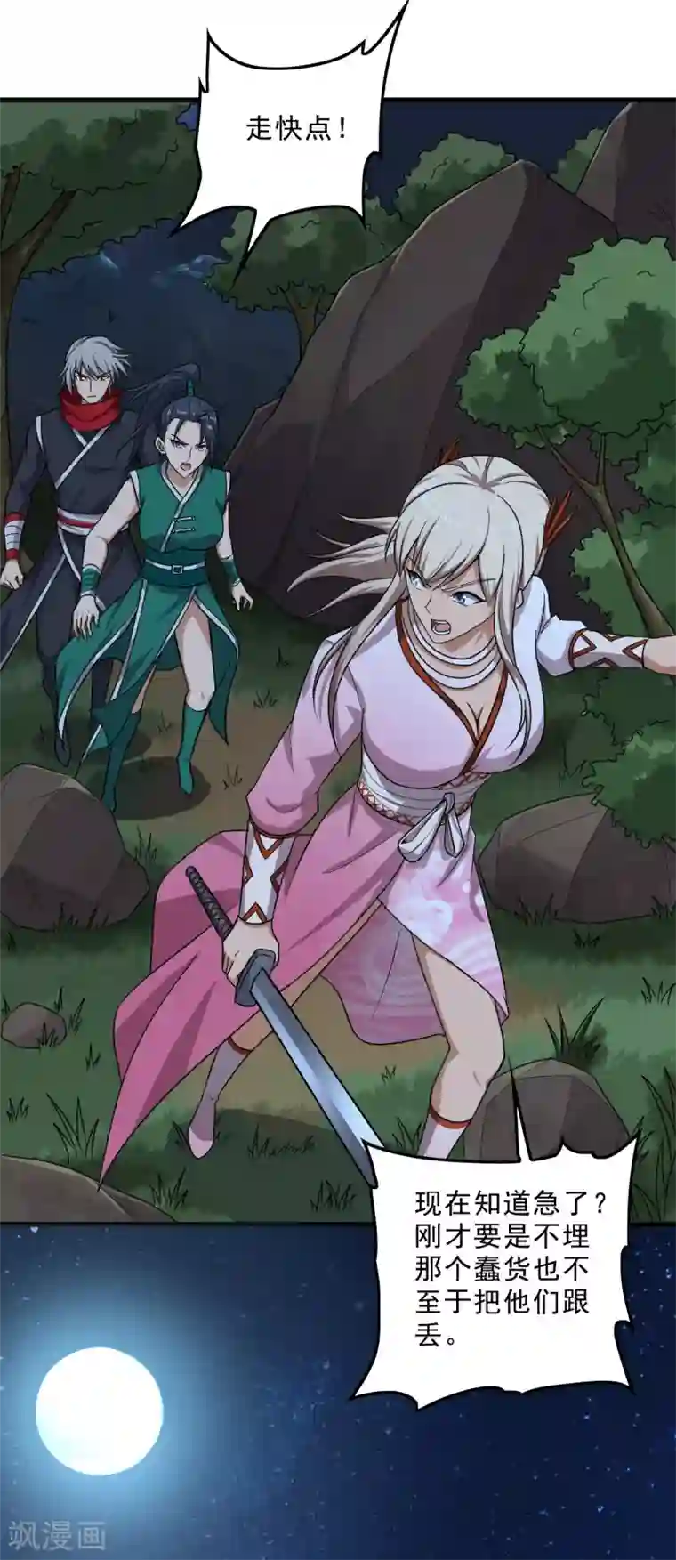 一剑独尊第84话 你说值不值？