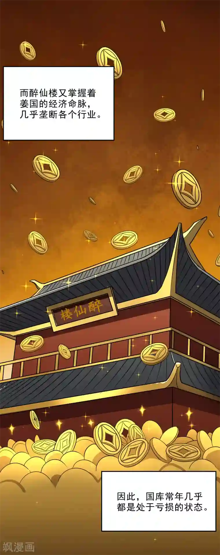 一剑独尊第84话 你说值不值？