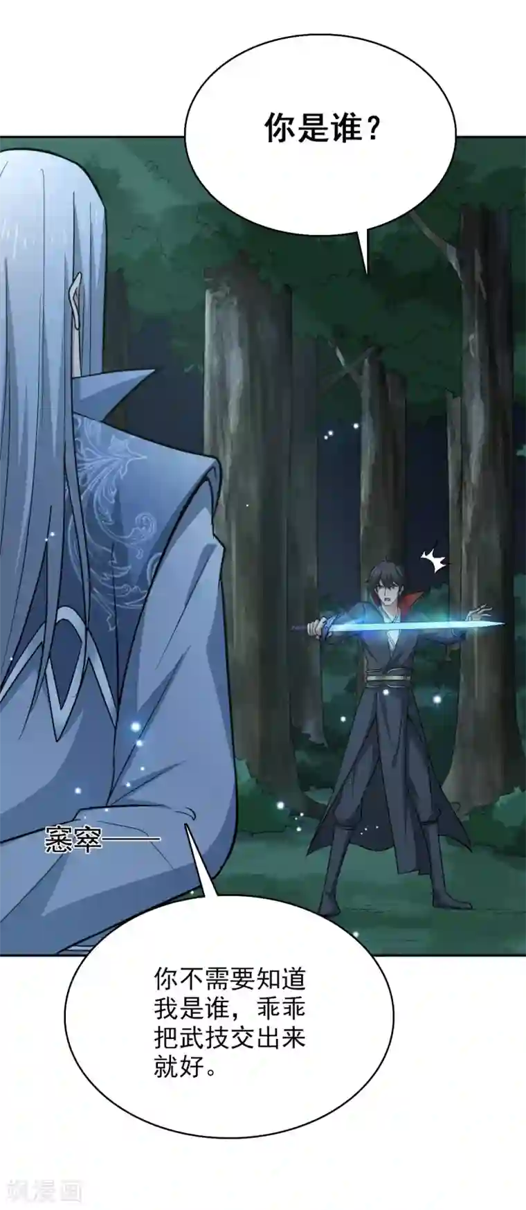 一剑独尊第85话 黄雀在后