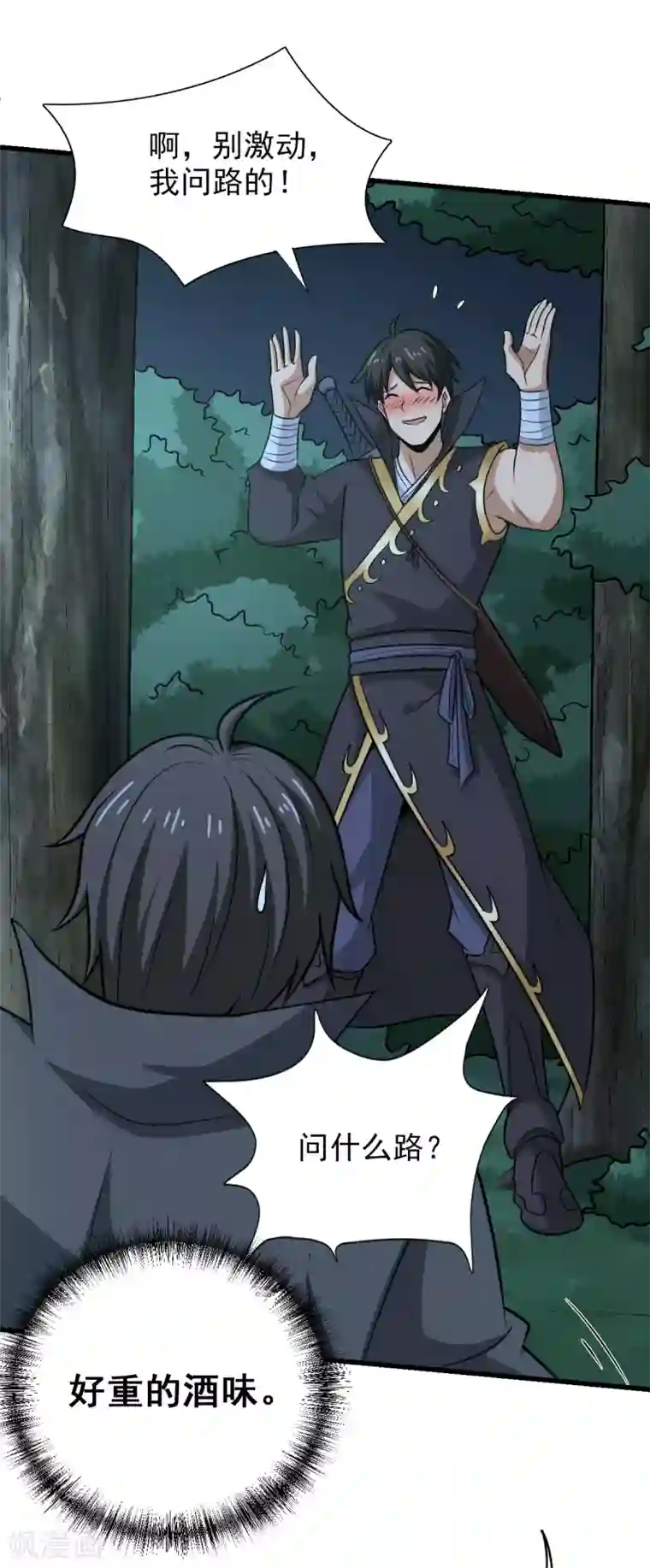 一剑独尊第85话 黄雀在后