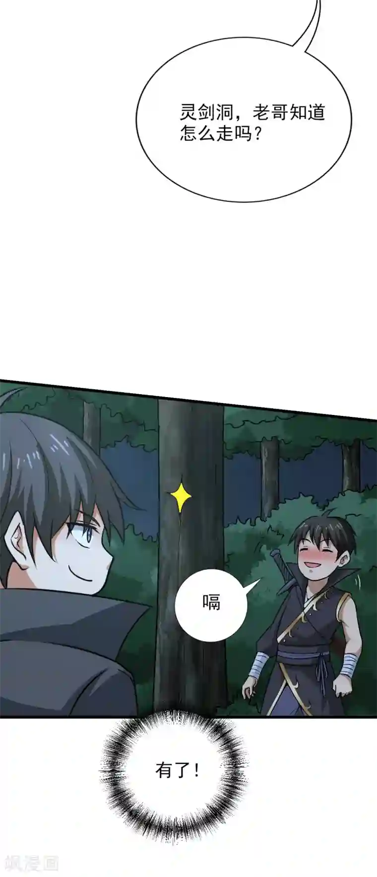 一剑独尊第85话 黄雀在后