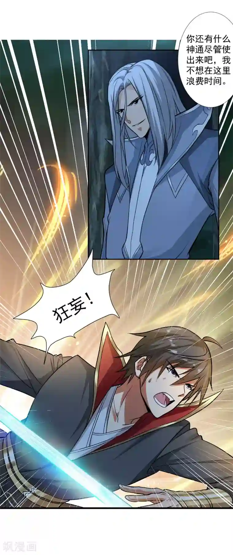 一剑独尊第86话 放手一搏