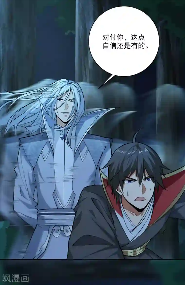 一剑独尊第86话 放手一搏