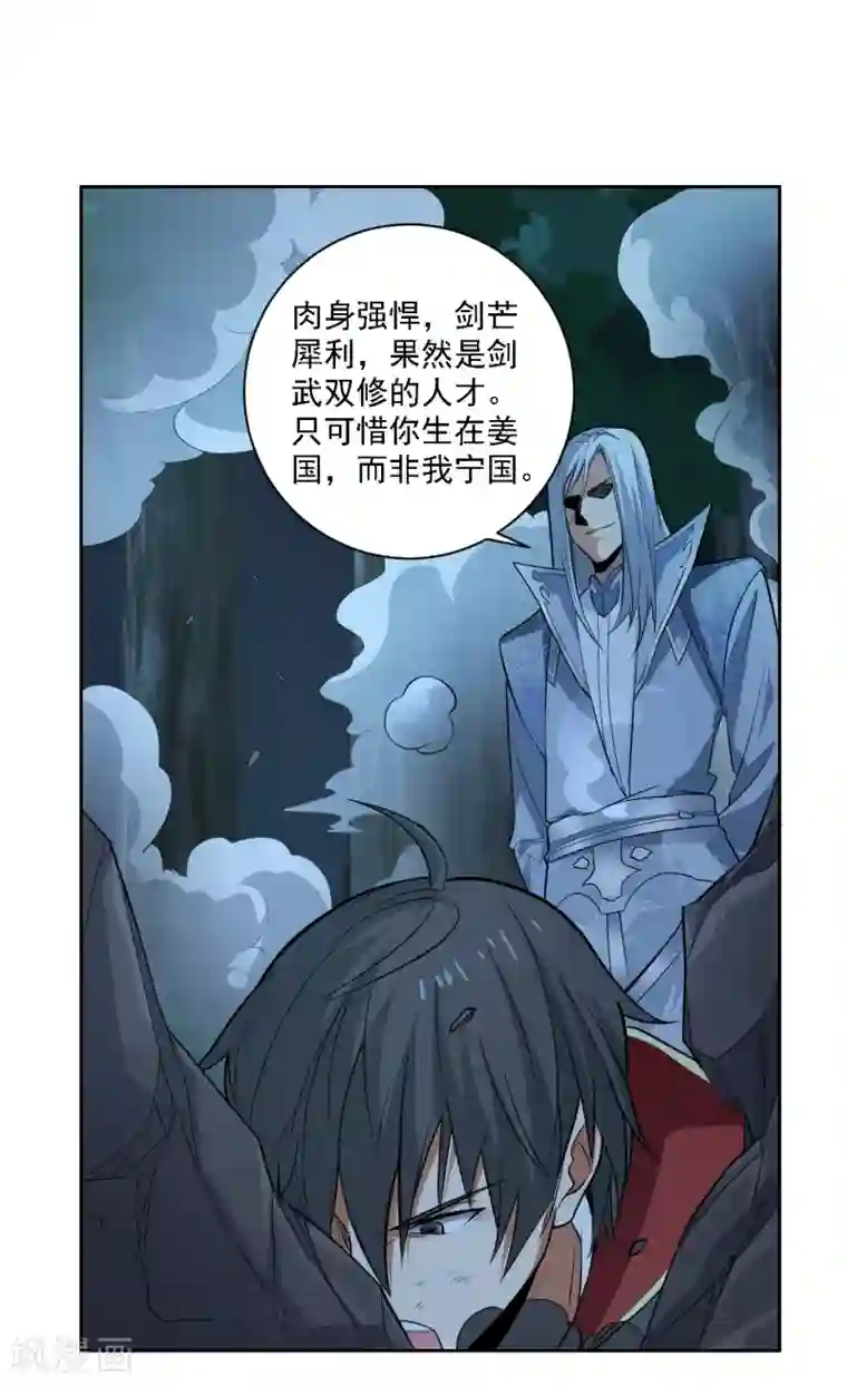 一剑独尊第86话 放手一搏