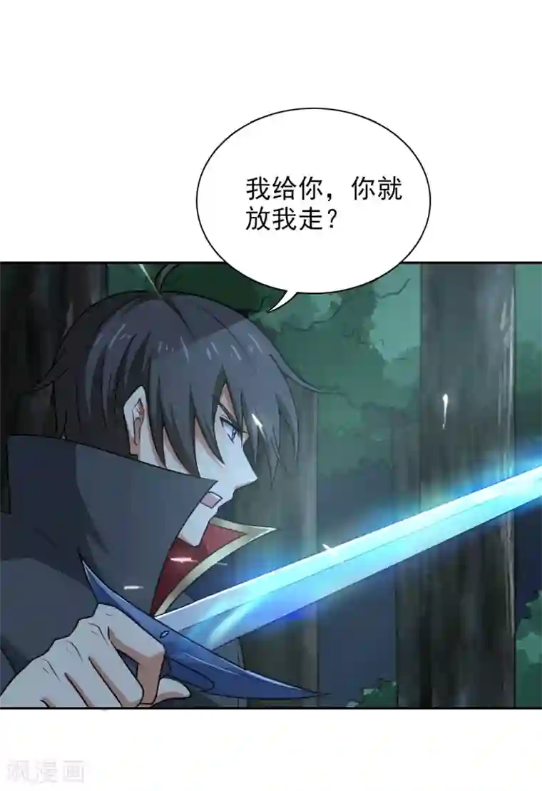 一剑独尊第86话 放手一搏