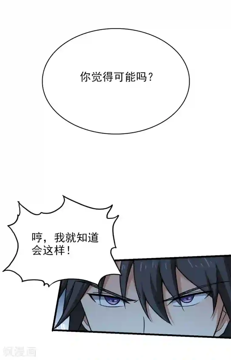 一剑独尊第86话 放手一搏