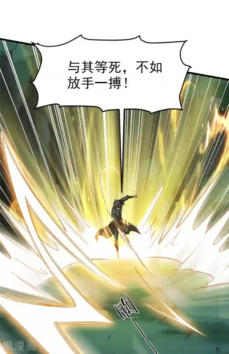 一剑独尊第86话 放手一搏