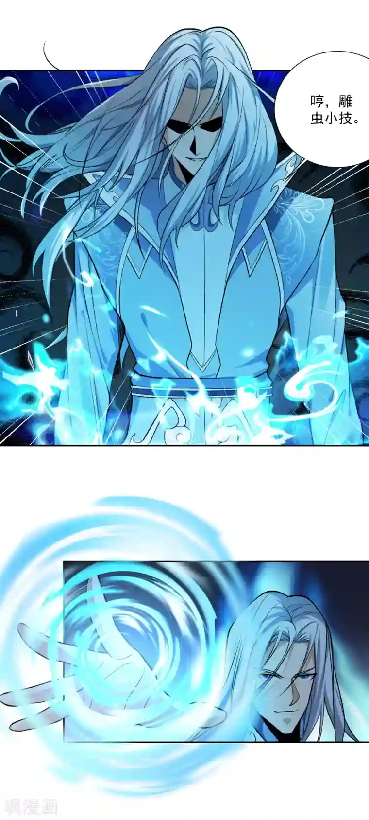 一剑独尊第86话 放手一搏