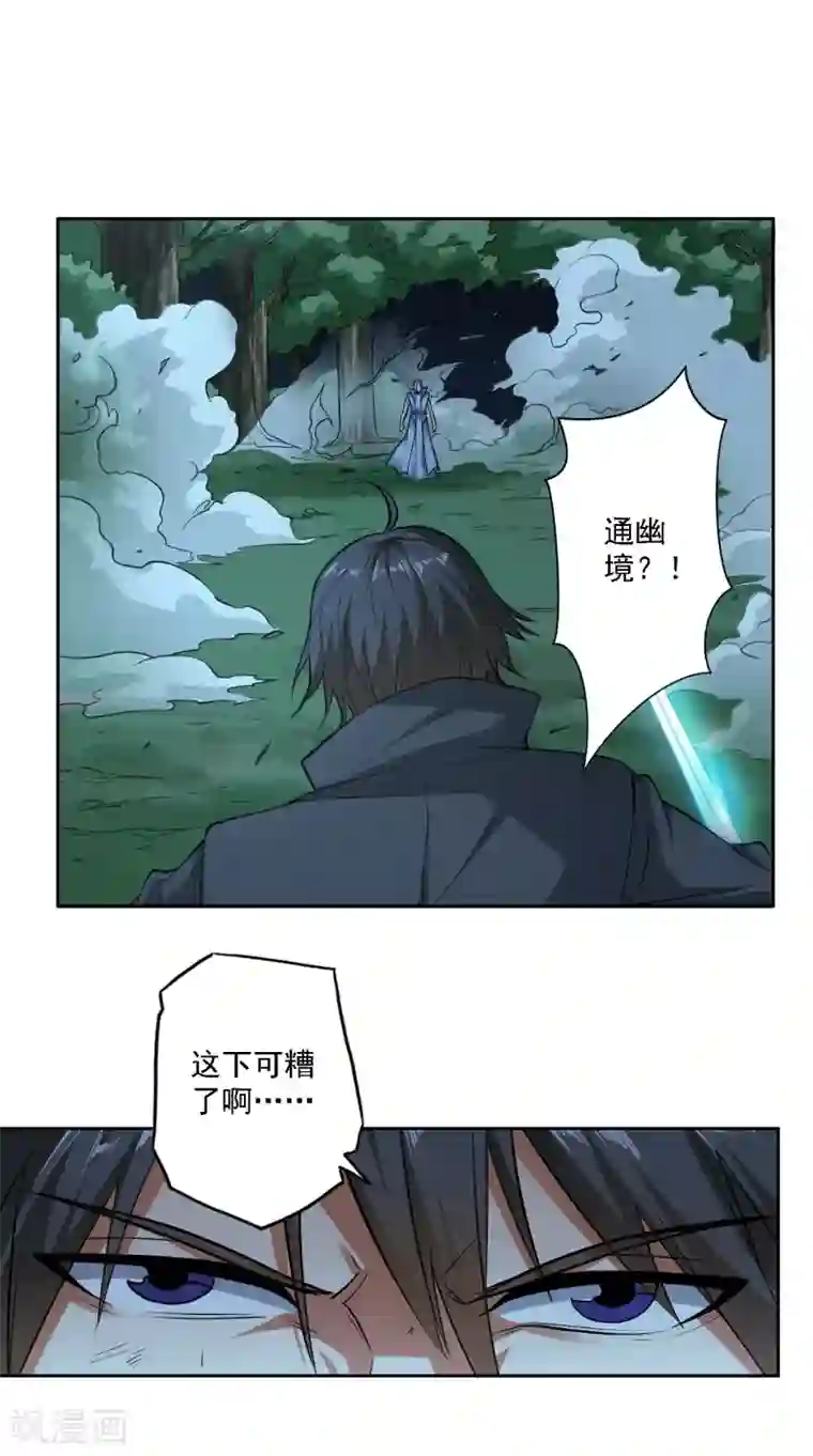 一剑独尊第86话 放手一搏