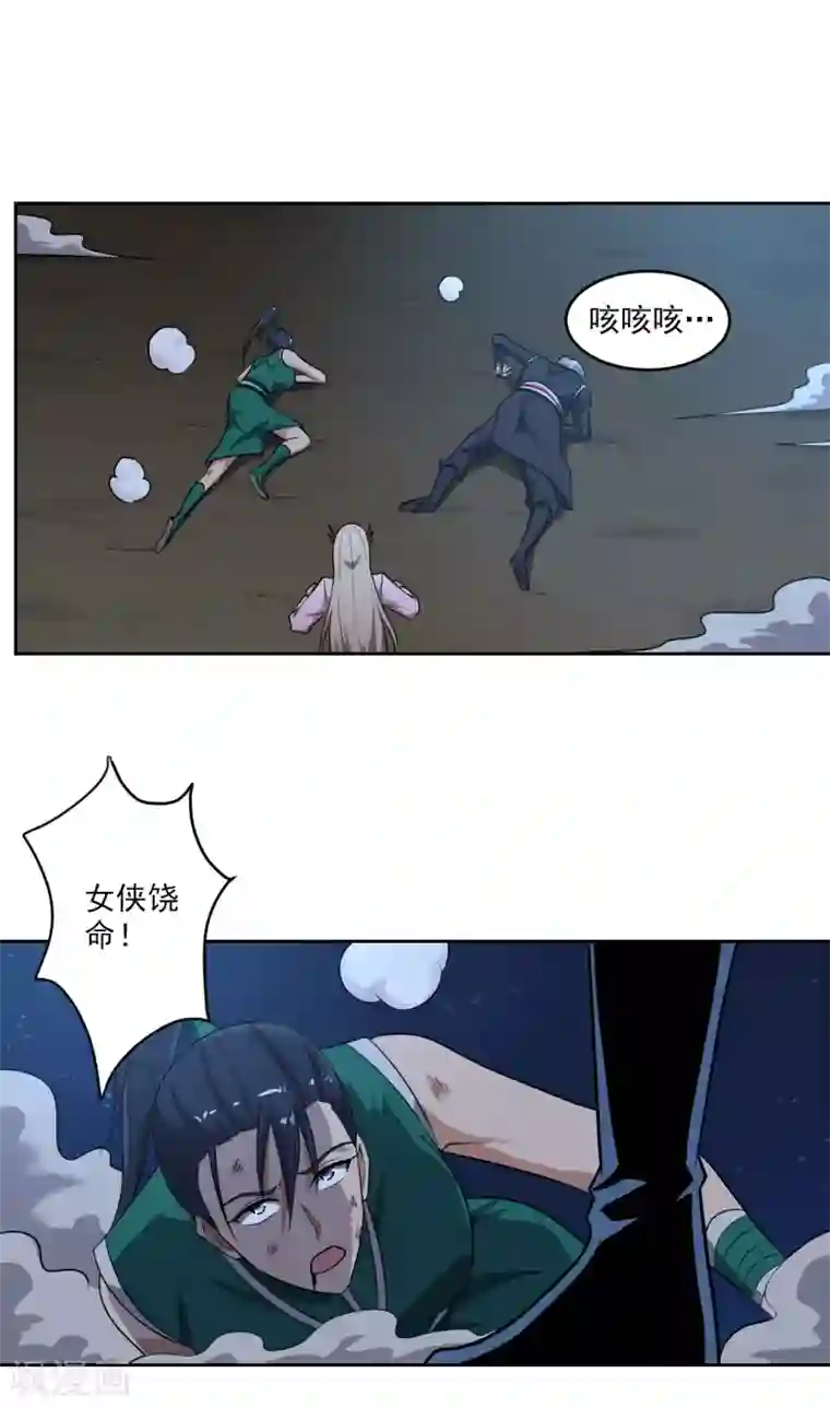 一剑独尊第88话 是你伤的他？