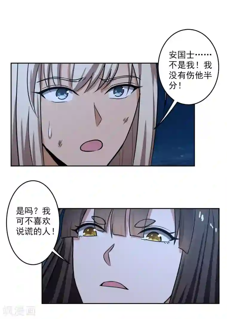一剑独尊第88话 是你伤的他？