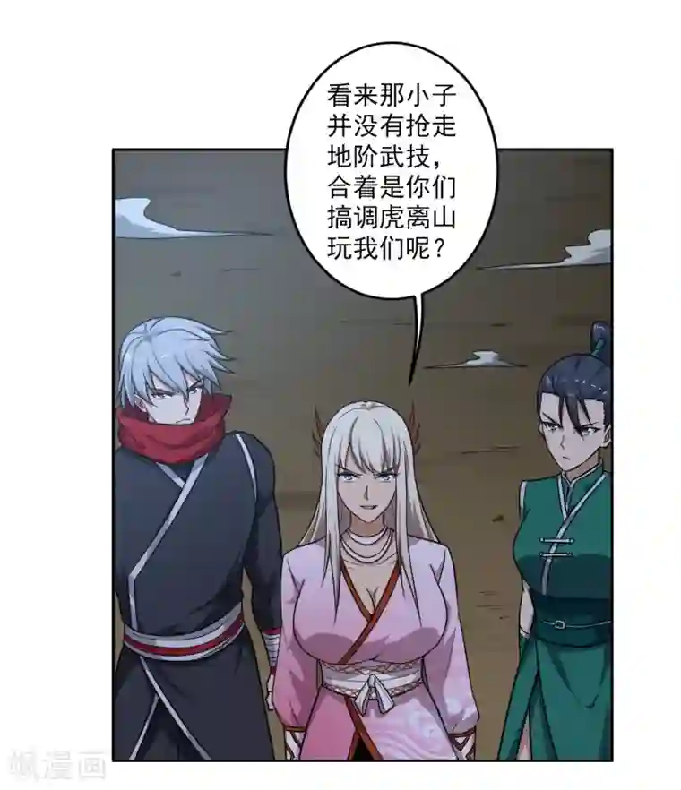 一剑独尊第88话 是你伤的他？