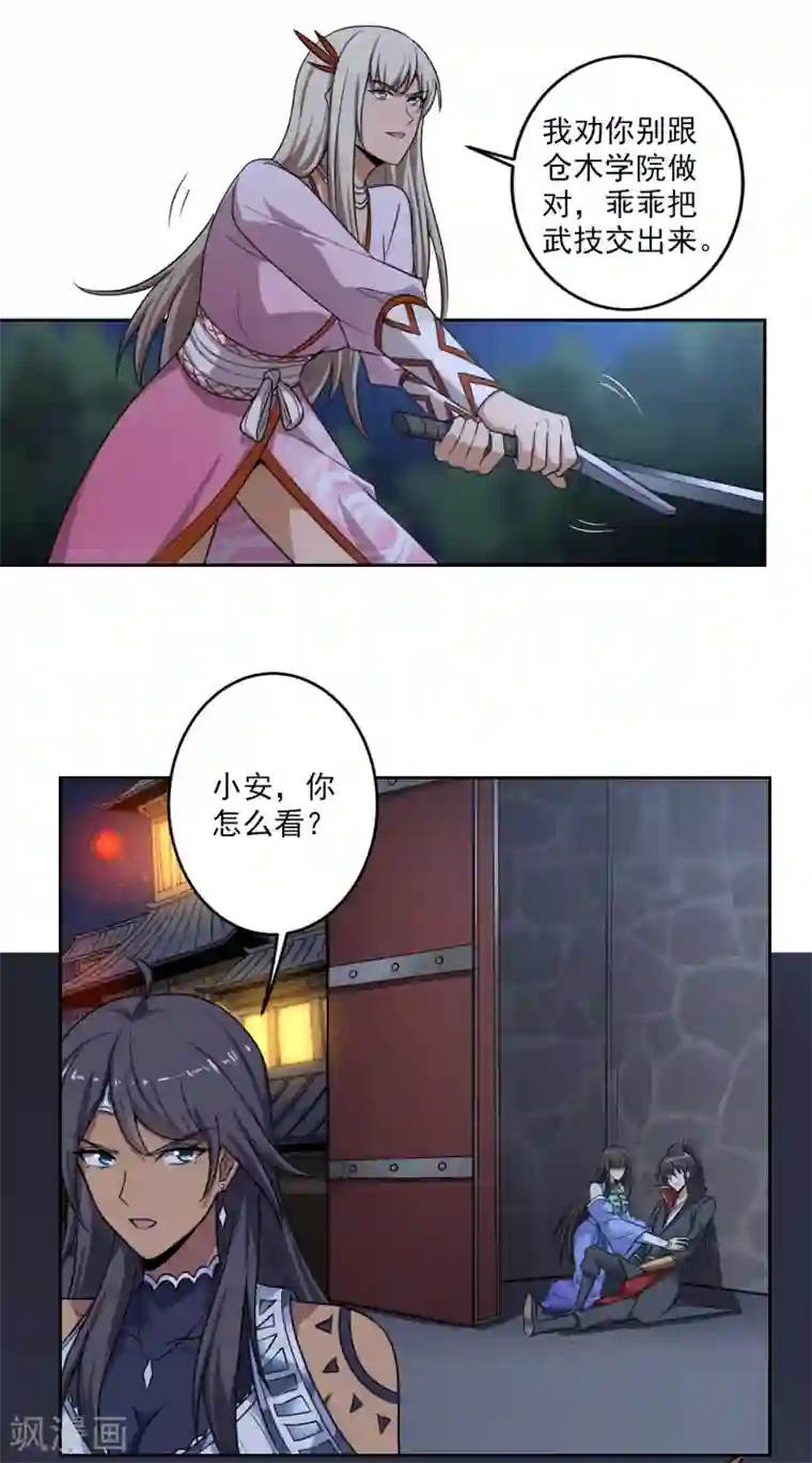 一剑独尊第88话 是你伤的他？