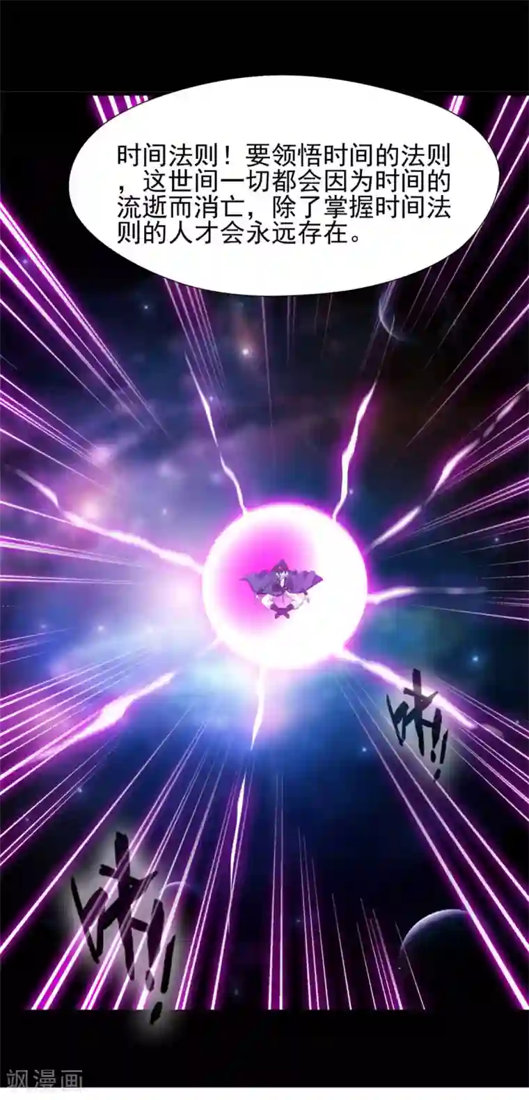 一世成仙第39话 心真大啊