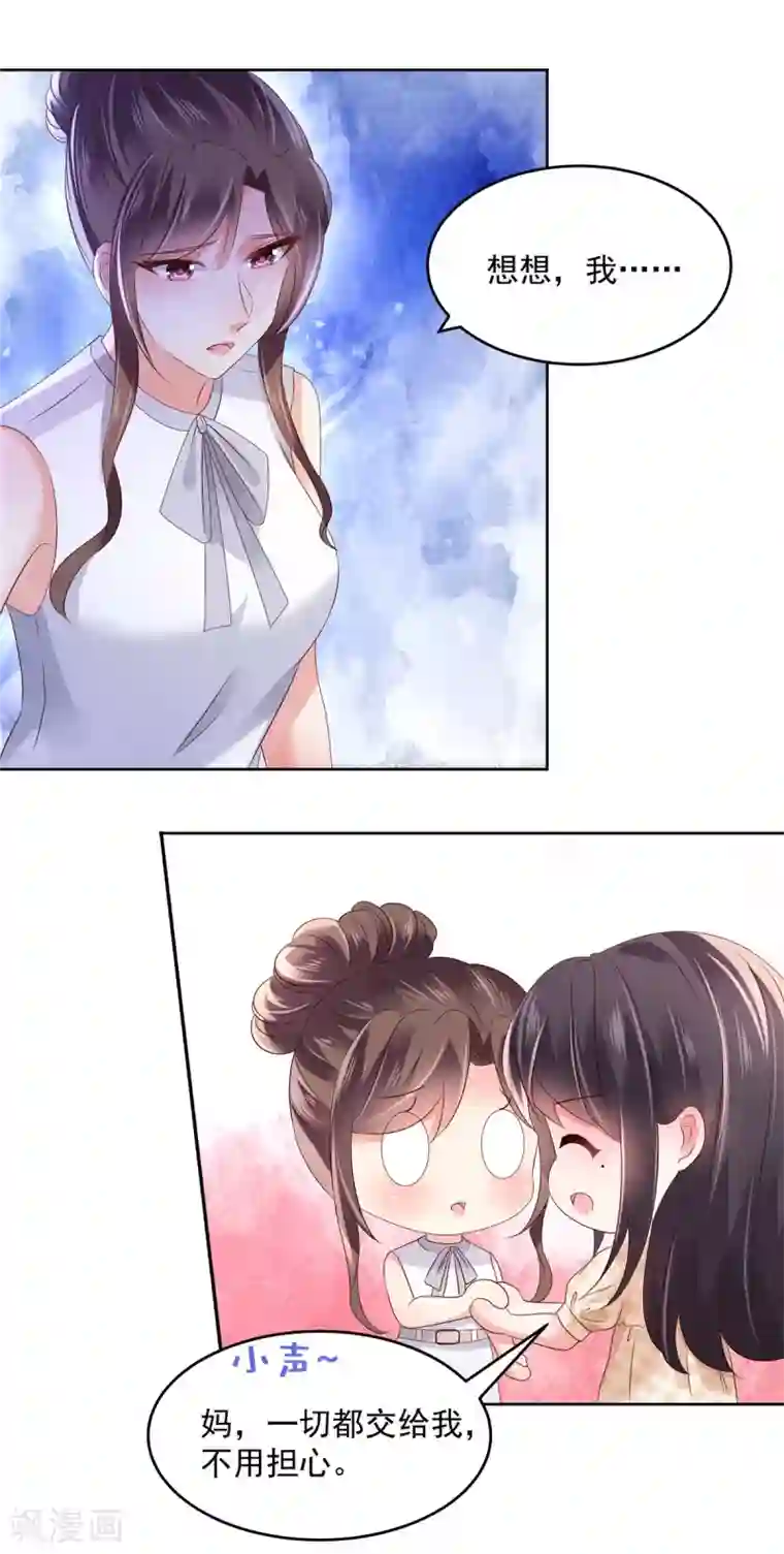 重生相逢：给你我的独家宠溺第47话 下药成功