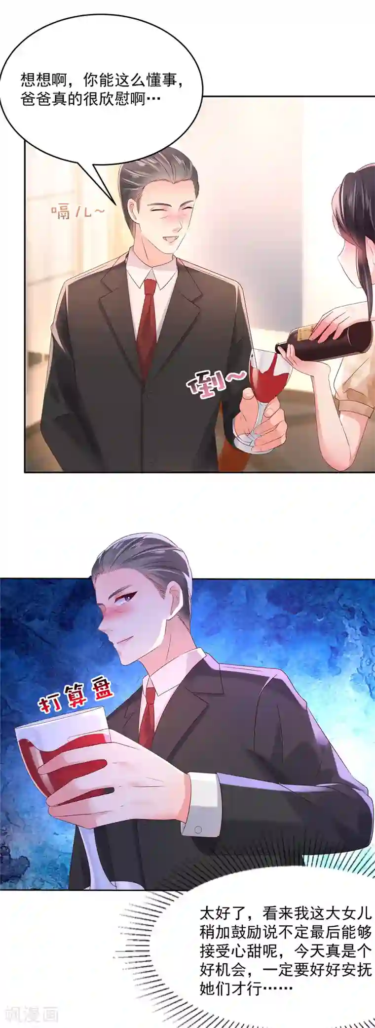 重生相逢：给你我的独家宠溺第47话 下药成功